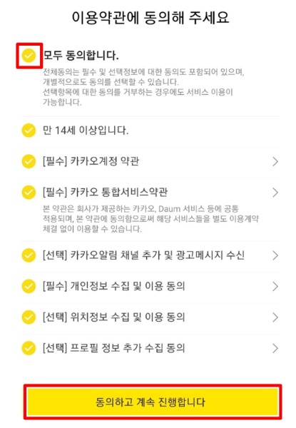 전화번호 없이 카카오톡 계정만들기